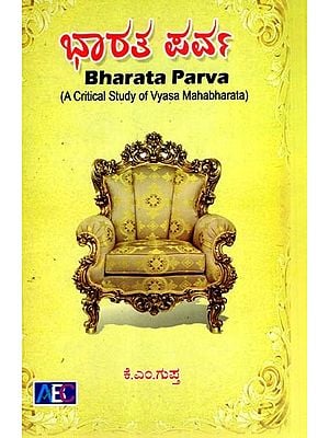 ಭಾರತ ಪರ್ವ: Bharata Parva- A Critical Study of Vyasa Mahabharata (Kannada)