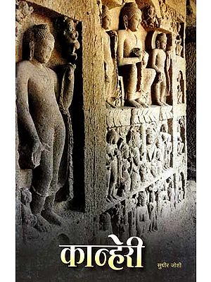 कान्हेरी: Kanheri (Marathi)