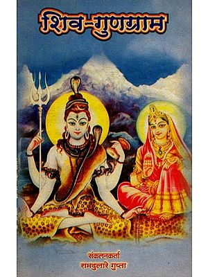शिव गुणग्राम: Shiva Gunagram (An Old and Rare Book)