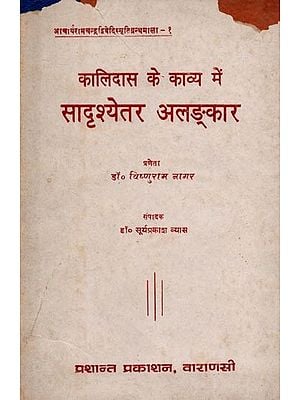 कालिदास के काव्य में सादृश्येतर अलङ्कार: Kaalidaas Ke Kaavy Mein Saadrshyetar Alankaar (An Old and Rare Book)