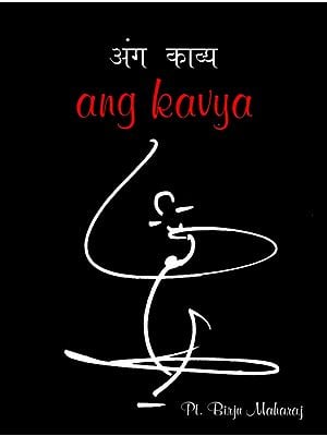 अंग काव्य: Ang Kavya- Nomenclature for Band Movements and Feet Positions in Kathak