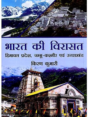 भारत की विरासत (हिमाचल प्रदेश, जम्मू-कश्मीर एवं उत्तराखंड): Heritage of India (Himachal Pradesh, Jammu & Kashmir and Uttarakhand)