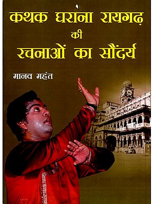 कथक घराना रायगढ़ की रचनाओं का सौंदर्य: The Beauty of Compositions of Raigarh Kathak Gharana