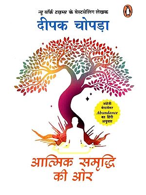 आत्मिक समृद्धि की ओर: Aatmik Samriddhi Kee Aur