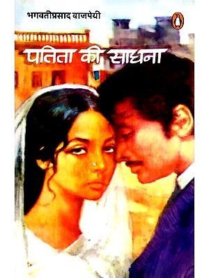 पतिता की साधना: Patita Ki Sadhana (Novel)