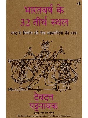 भारतवर्ष के 32 तीर्थ स्थल: 32 Pilgrimage Sites of India- The Journey of Three Millennia of Nation Building
