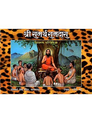 श्री समर्थ रामदास चित्ररूप चरित्रकथा: Shri Samarth Ramadas Chitrarup Charitrakatha (Marathi)
