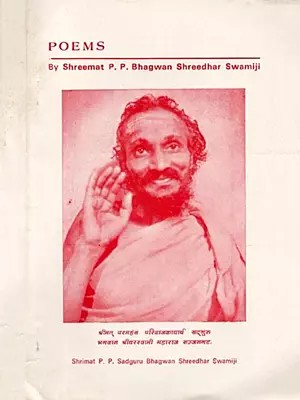 Poems by Shreemat P. P. Bhagwan Shreedhar Swamiji