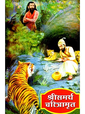 श्रीसमर्थ चरित्रामृत: Biography of Shri Samarth (Marathi)