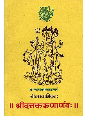 श्रीदत्तकरुणार्णवः Shridattakarunarnavah