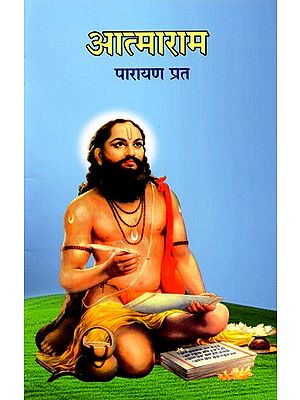 आत्माराम पारायण प्रत: Atmarama Parayana Prata (Marathi)