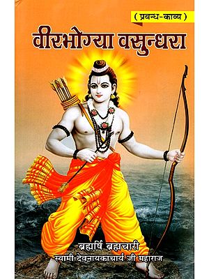 वीरभोग्या वसुन्धरा (महाकाव्य): Veerbhogya Vasundhara (Epic)