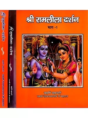 श्री रामलीला दर्शन: Shri Ramlila Darshan (Set of 3 Volumes)