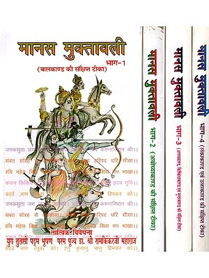 मानस मुक्तावली- Manas Muktavali- A Brief Commentary on the Balkanda, Ayodhya Kanda, Aranyakanda, Kishkindha Kanda, Sundara Kanda, Lanka Kanda, Uttara Kanda (Set of 4 Volumes)