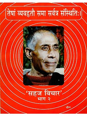 सहज विचार- Sahaj Vichar: Poetic Compilation of Four Different Flowers- Part-2 (An Old and Rare Book)