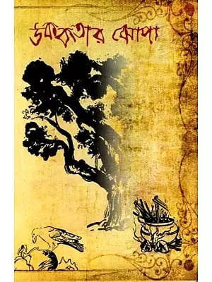 উককতার ঝোপা- Ukakatara Jhopa (Rajabansi Ukakatara Sankalana in Bengali)