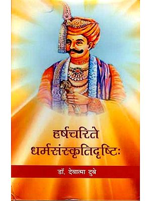 हर्षचरिते धर्मसंस्कृतिदृष्टिः: Harshacharite Dharma Sanskriti Drishti