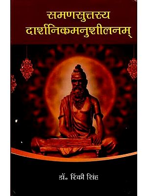 समणसुत्तस्य दार्शनिकमनुशीलनम्: Samanasuttasya Darshanika Manushilanam