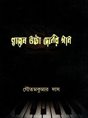 গাজন ভাটা দেলের গান- Gajan Bhata Del Song (Bengali)