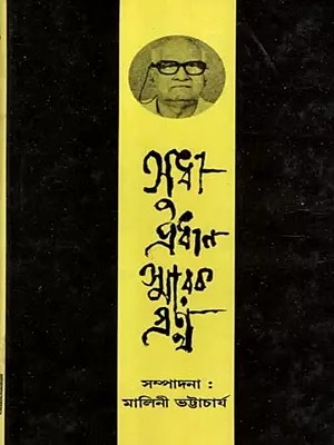 সুধী প্রধান স্মারক গ্রন্থ: Sudhi Pradhan Memorial Book (Bengali)