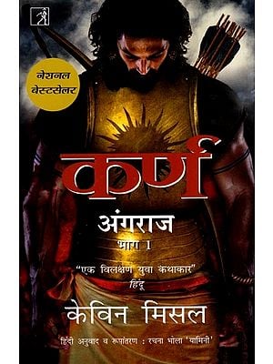 कर्ण- अंग का राजा भारत के लौह युग के दौरान 900 ई.पू. के आसपास: Karna- King of Anga During the Iron Age of India Around 900 B.C.