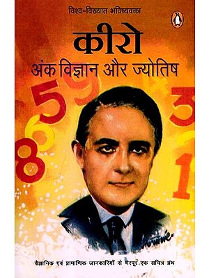 अंक विज्ञान और ज्योतिष: Anka Vigyan Aur Jyotish
