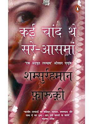 कई चांद थे सरे-आसमां: Kai Chand The Sar-E-Aasman- 'A Wonderful Novel'
