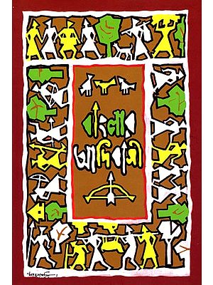 বাংলার আদিবাসী- Indigenous People of Bengal