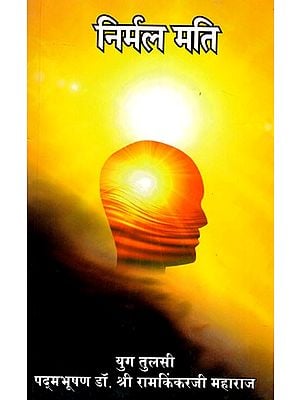 निर्मल मति- Nirmal Mati