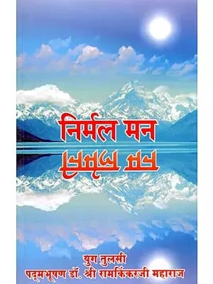 निर्मल मन- Nirmal Man