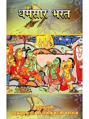 धर्मसार भरत- Dharmasar Bharata