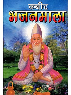 कबीर भजनमाला- Kabir Bhajanmala