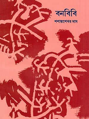 বনবিবি- Bonbibi (Bengali)