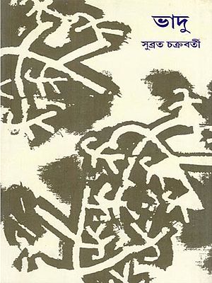 ভাদু- Bhadu (Bengali)