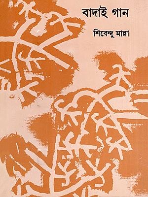 বাদাই গান- Badai Song (Bengali)