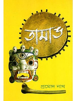 তামাঙ- Tamang (Bengali)