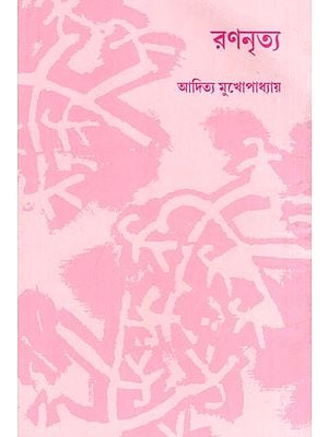 রণনৃত্য- Rono Nritya (Bengali)