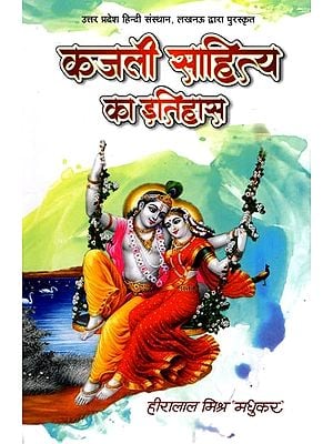 कजली साहित्य का इतिहास- History of Kajli Literature