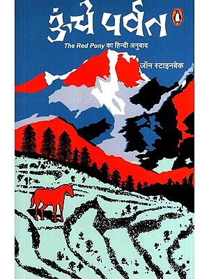 ऊँचे पर्वत: Oonche Parvat- Hindi Translation of The Red Pony