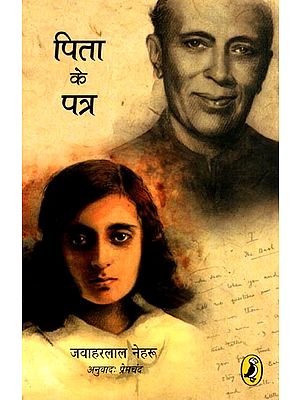 पिता के पत्र: Pita Ke Patr