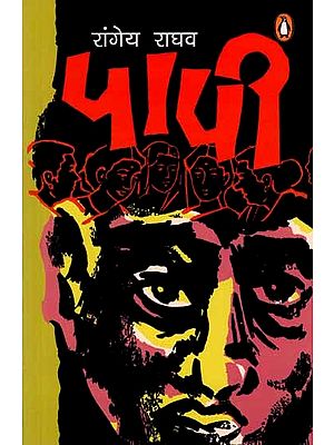 पापी: Paapi (Novel)