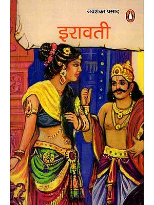 इरावती: Irawati (Novel)