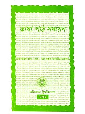 ভাষা-পাঠ সঞ্চয়ন বাংলা: Language-Lesson Collection Bangla (Bengali)