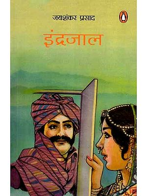 इन्द्रजाल: Indrajal (Collection of Stories)