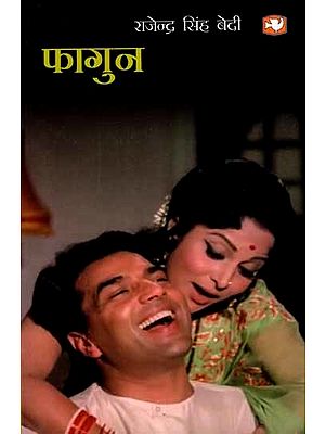 फागुन: Phagun (The Full Story of the Favourite Film of Millions of People: Including Songs and Pictures)