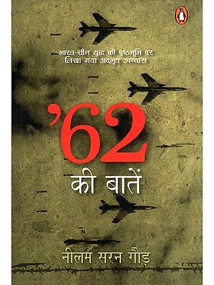 ‘62 की बातें- Speaking of '62 (A Wonderful Novel Written on the Background of India-China War)