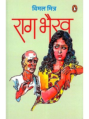राग भैरव- Rag Bhairav (Novel)