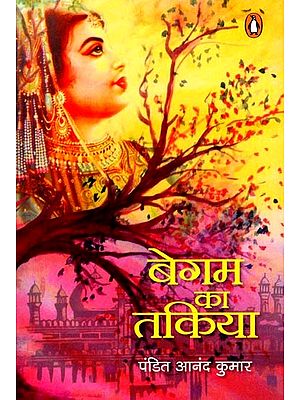 बेगम का तकिया- Begam Ka Takiya (Novel)