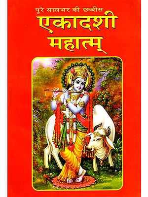 पूरे सालभर की छब्बीस एकादशी महात्म्- Poore Saalbhar Ki Chhabbis Ekadashi Mahatmya