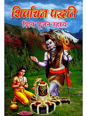 शिर्वाचन पद्धति शिव पूजन रहस्य- Shivarchna Paddathi Shiv Pujan Rahasya